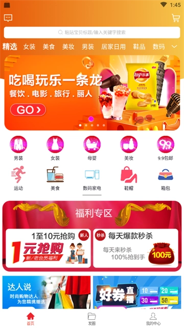 淘客时代手机最新版图1