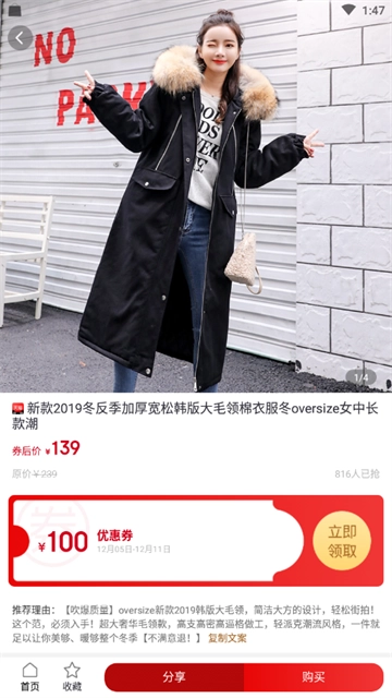 淘客时代手机最新版图3