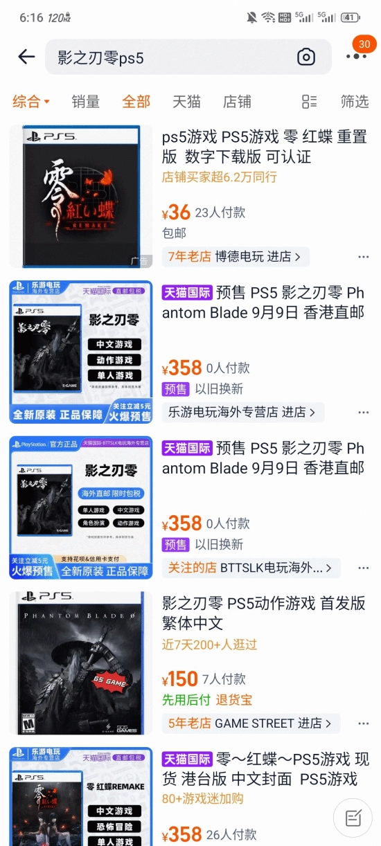 PS5版《影之刃零》实体预售掀起讨论 玩家怕游戏提前流出