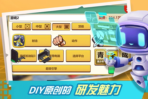 开发大亨手游免费版图2