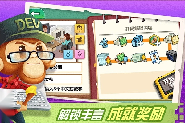 开发大亨手游免费版图3