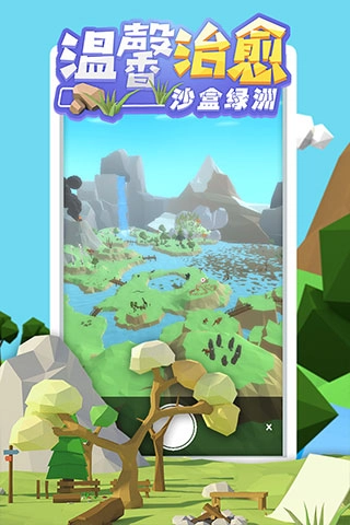 沙盒绿洲游戏纯净版图5