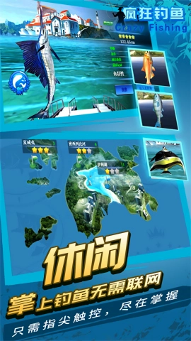 疯狂钓鱼游戏完整版图1