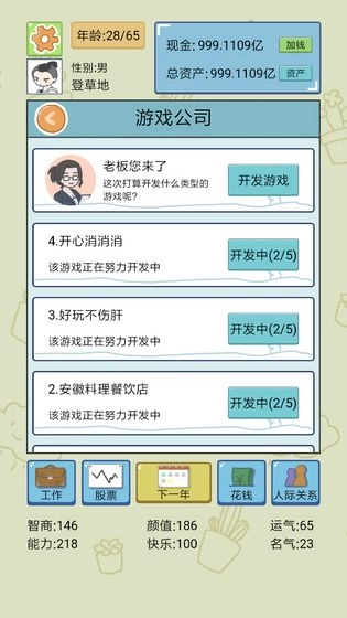 中国式人生游戏正版图2