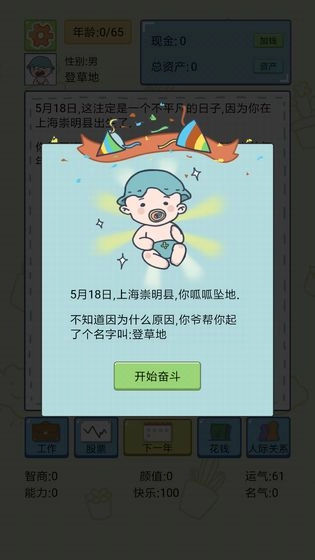 中国式人生游戏正版图3