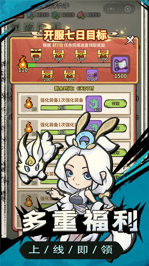山海记手机最新版图3