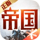 重返帝国安卓版