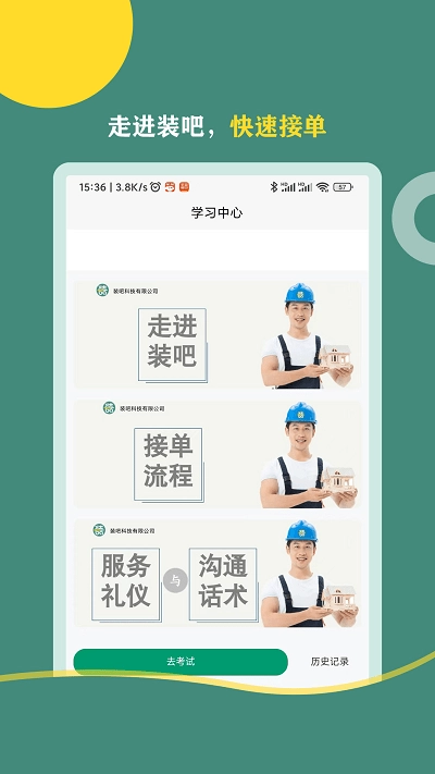 装吧快工正版图1