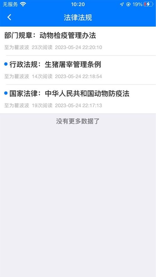皖智慧兽医安卓免费版图3