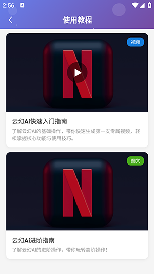 云幻Ai手机正版图3