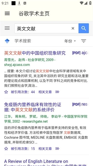 谷歌学术助手无广告版图1