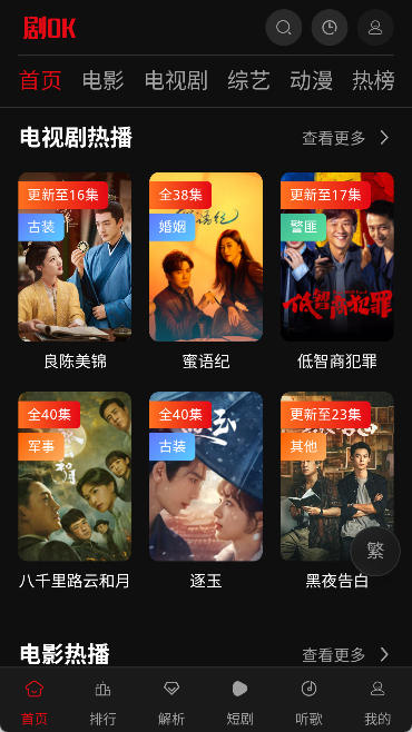 剧ok影视手机版下载