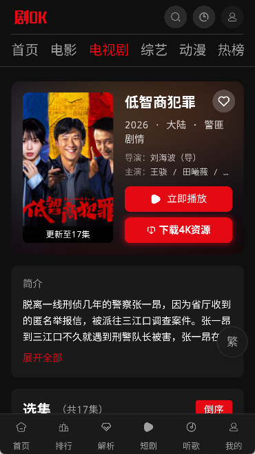 剧ok影视手机版下载
