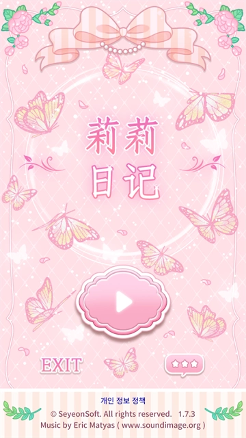 莉莉日记游戏绿色版图2