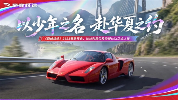 巅峰极速网易版图1