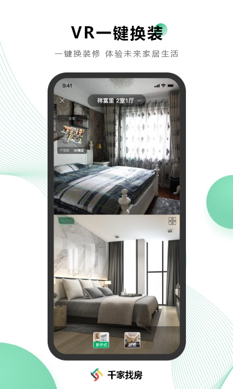 千家找房无广告版图2