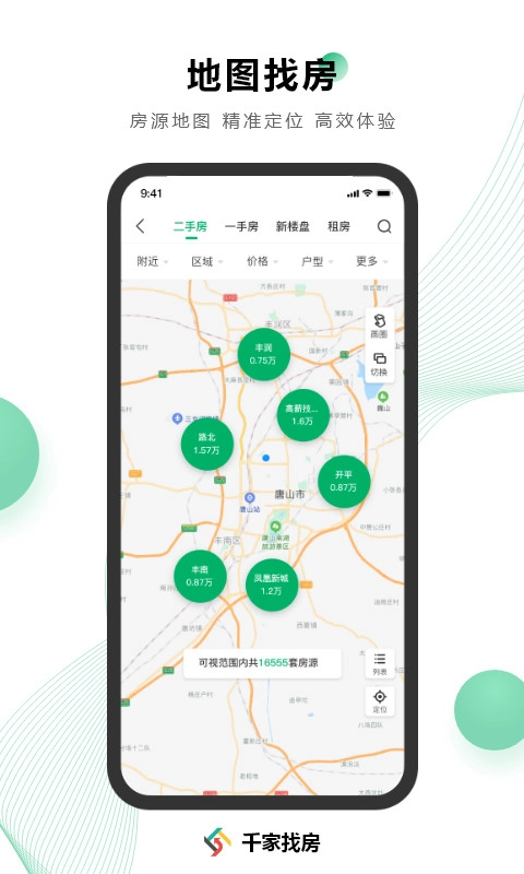 千家找房无广告版图3