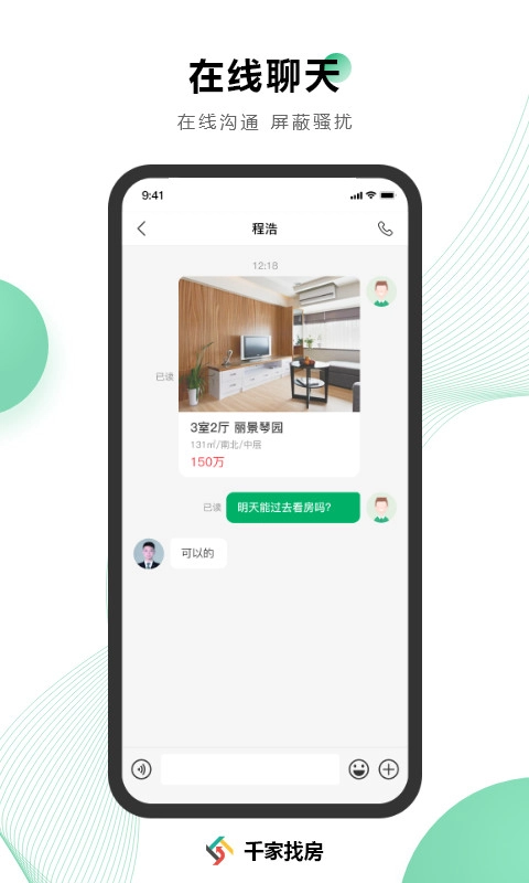 千家找房无广告版图4