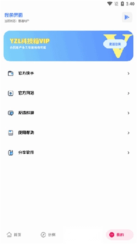 YZL科技箱手机正版图1