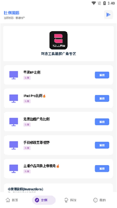 YZL科技箱手机正版图4