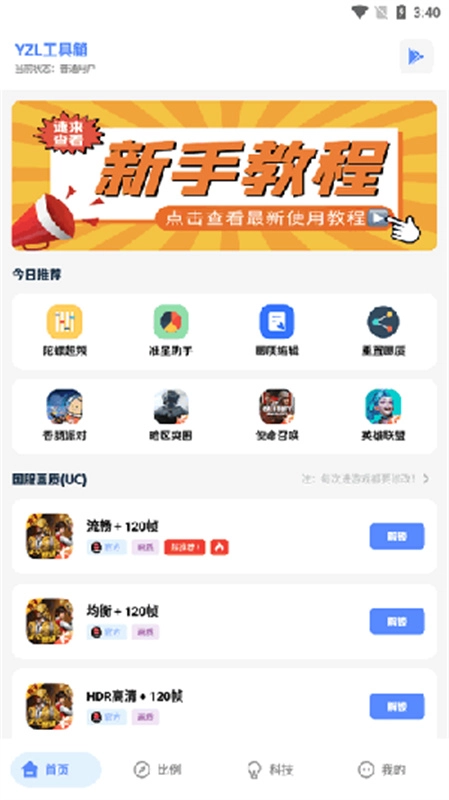 YZL科技箱手机正版图3