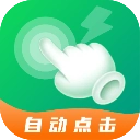 宙斯点击器官方版 v2.0.7