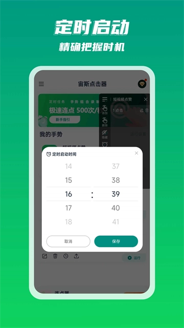 宙斯点击器官方版图1
