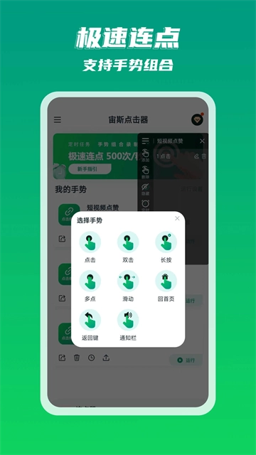 宙斯点击器官方版图4