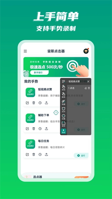 宙斯点击器官方版图3
