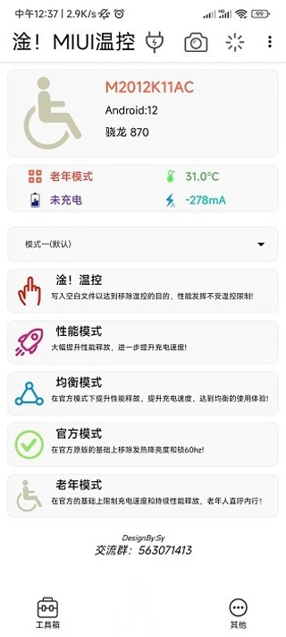 淦miui温控模块最新版图2