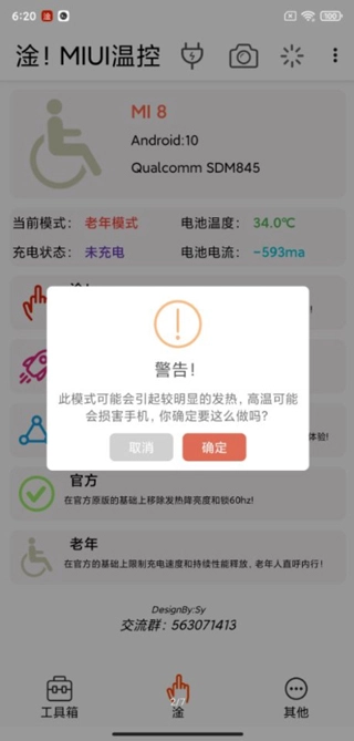 淦miui温控模块最新版图4