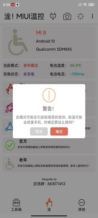 淦miui温控模块最新版图3