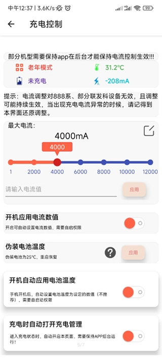 淦miui温控模块最新版图6