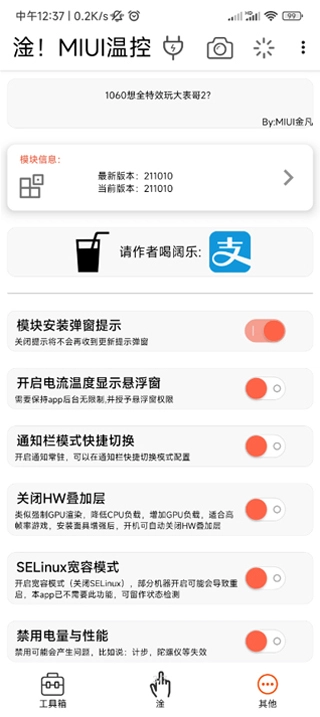 淦miui温控模块最新版图5