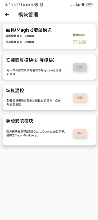 淦miui温控模块最新版图7