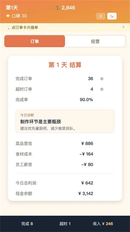 外卖之神最新版(3)