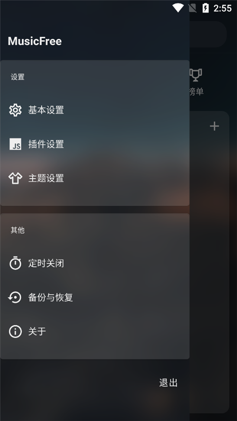 MusicFree软件1
