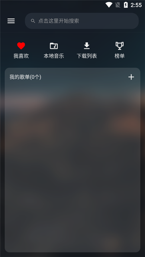 MusicFree软件2