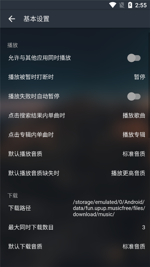 MusicFree软件3