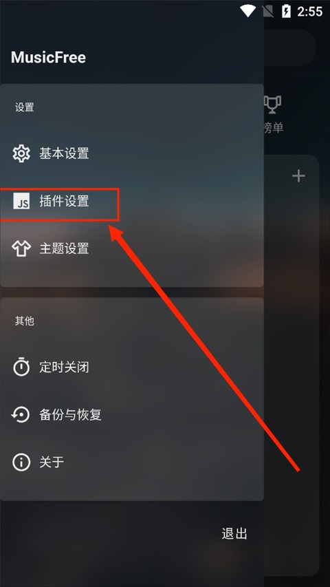 MusicFree软件免费下载