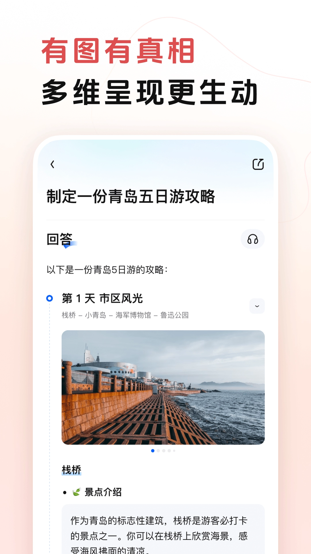 阶跃AI直装版图5