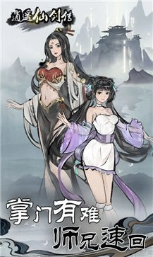 逍遥仙剑传安卓版图1