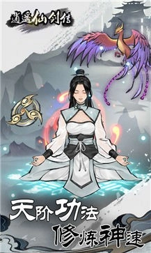 逍遥仙剑传安卓版图3