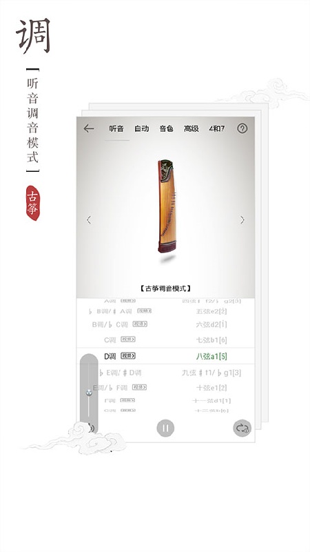 古筝调音器安卓版图2
