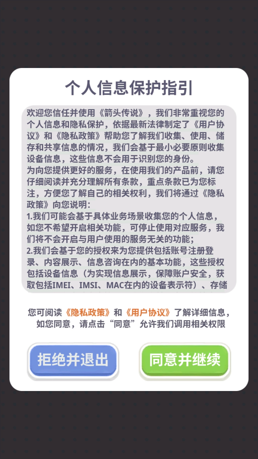 箭头传说游戏纯净版图1