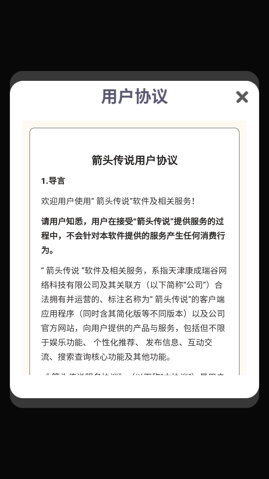 箭头传说游戏纯净版图2