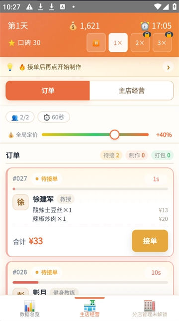 外卖之神原版图1