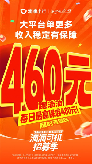 滴滴车主司机端本最新免费版图1