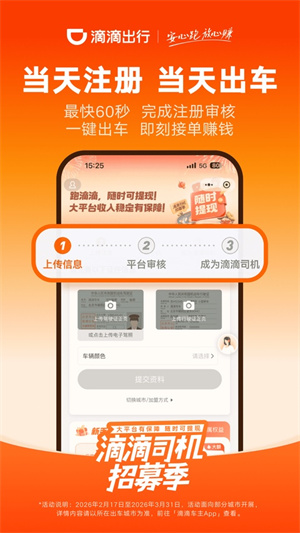 滴滴车主司机端本最新免费版图3