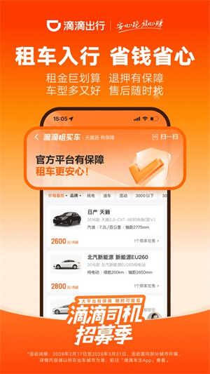 滴滴车主司机端本最新免费版图2
